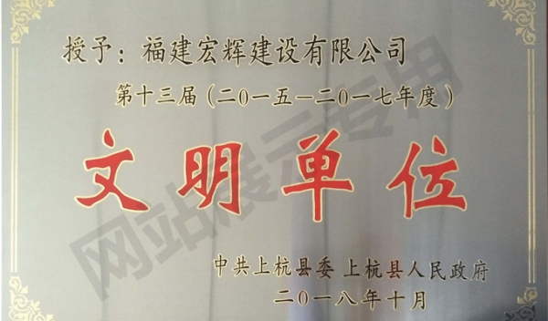 文明单位
